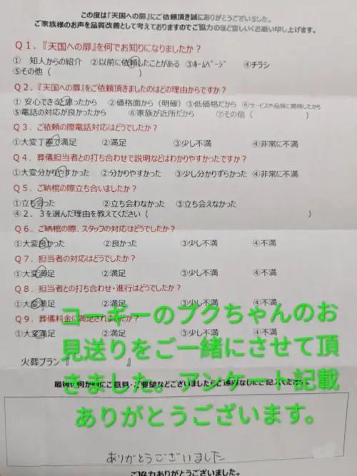 コーギーのプクちゃんのお見送りをご一緒させて頂きました。