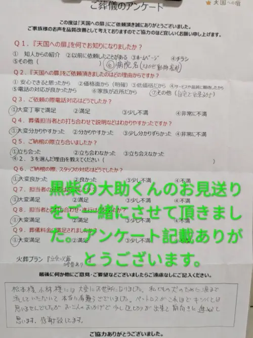 黒柴の大助くんのお見送りをご一緒にさせて頂きました。